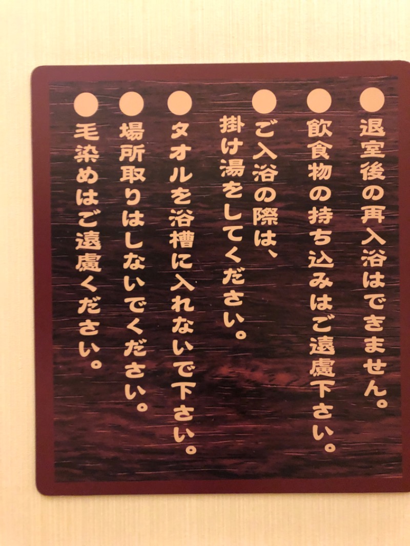 銭湯員さんの天然温泉 ふみぞの湯のサ活写真