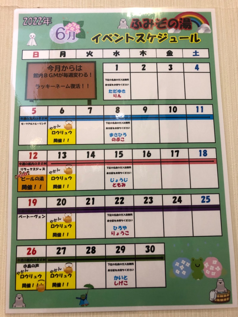 銭湯員さんの天然温泉 ふみぞの湯のサ活写真