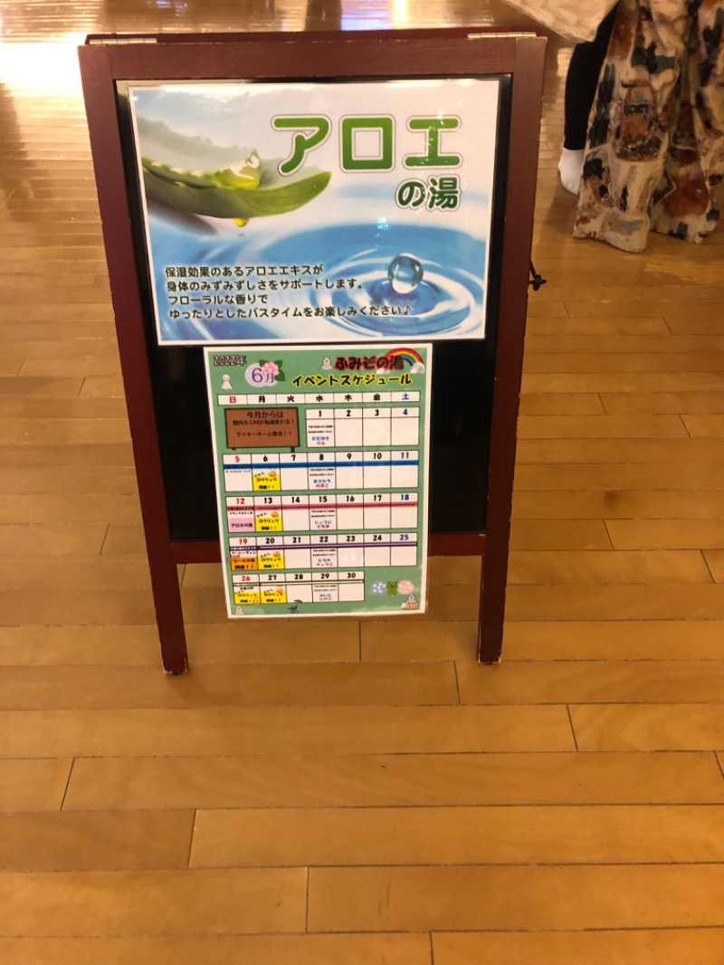 銭湯員さんの天然温泉 ふみぞの湯のサ活写真