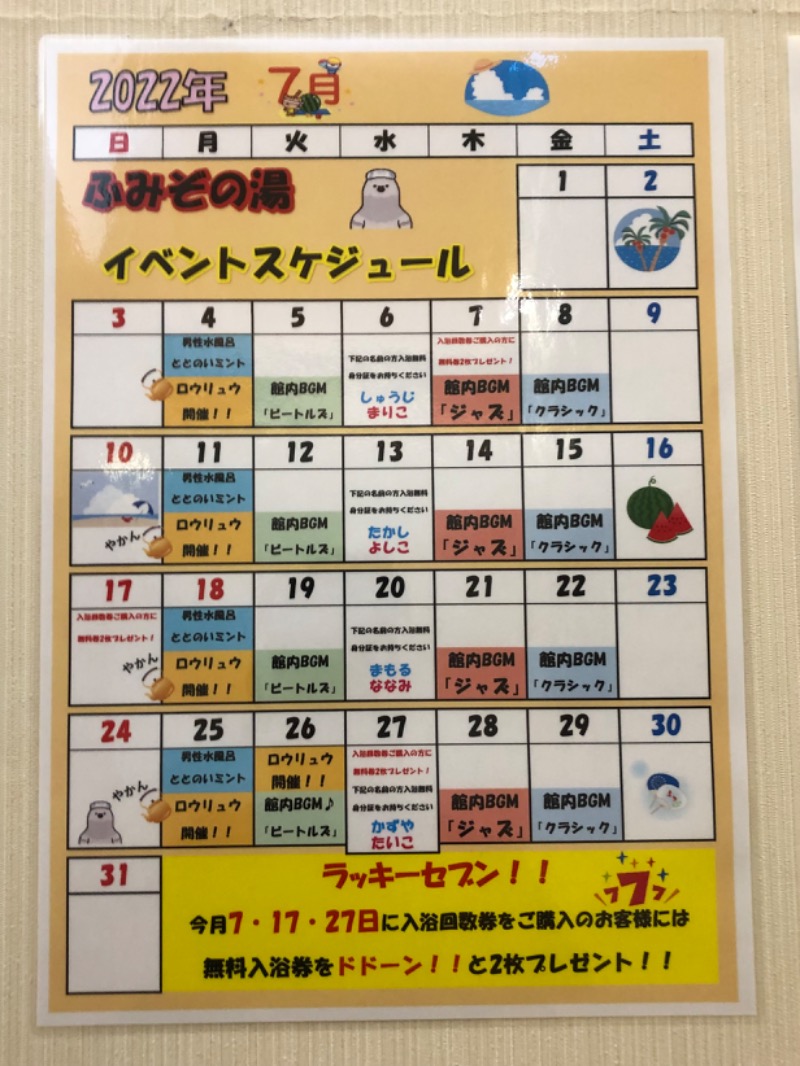 銭湯員さんの天然温泉 ふみぞの湯のサ活写真