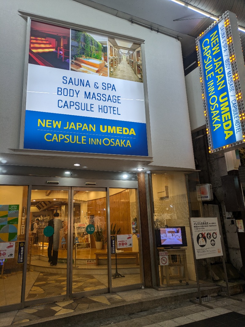 カツミさんのニュージャパン 梅田店(カプセルイン大阪)のサ活写真