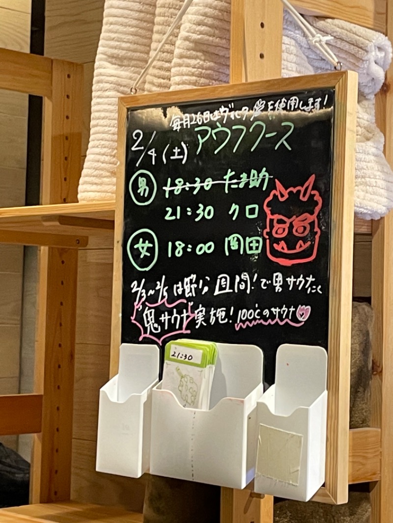 大浜佑介さんのおふろcafé ハレニワの湯のサ活写真