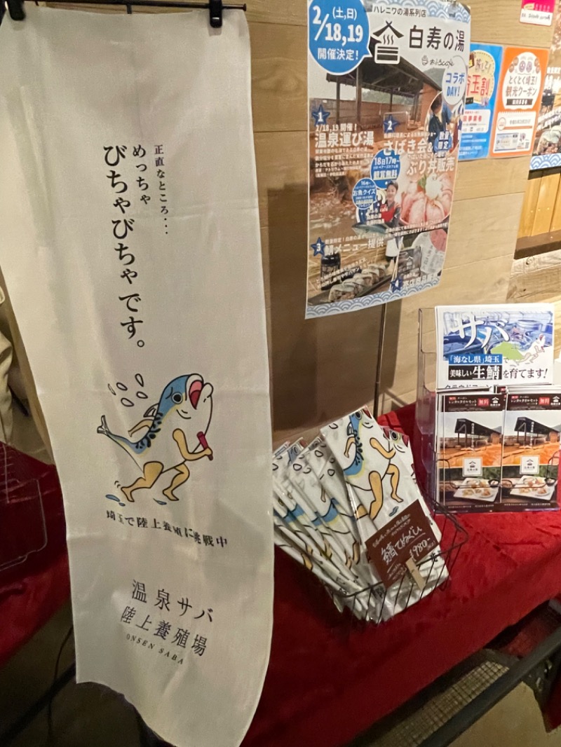 大浜佑介さんのおふろcafé ハレニワの湯のサ活写真