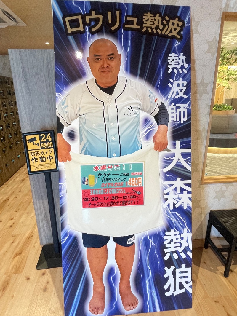 大浜佑介さんのおふろの王様 志木店のサ活写真