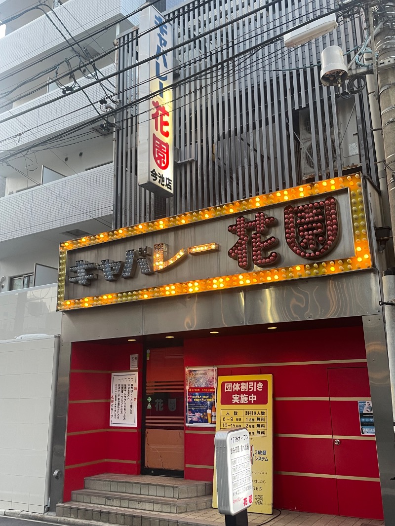 大浜佑介さんのウェルビー今池のサ活写真