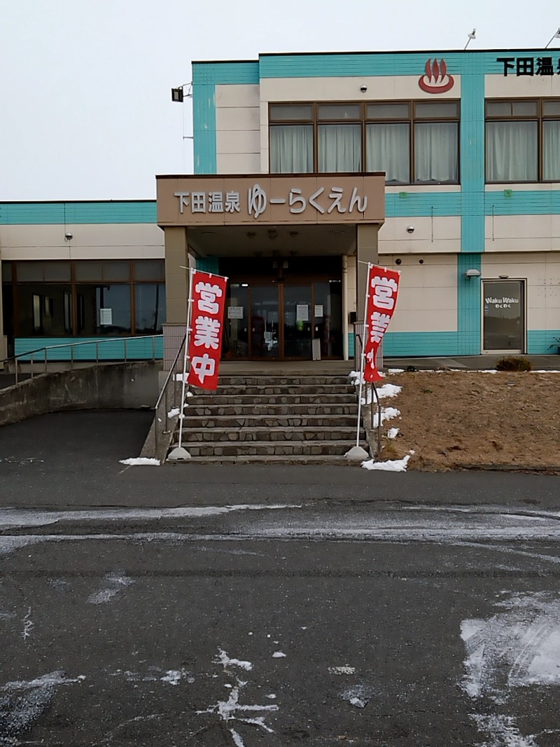 台風山さんの下田温泉・ゆーらくえんのサ活写真
