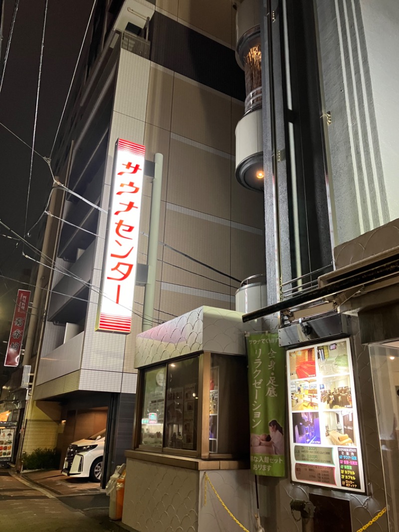 場地Kさんのサウナセンター鶯谷本店のサ活写真