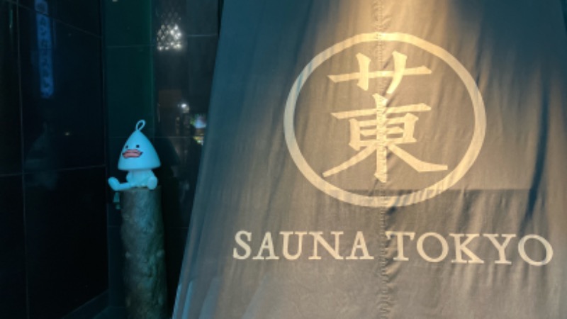 場地Kさんのサウナ東京 (Sauna Tokyo)のサ活写真