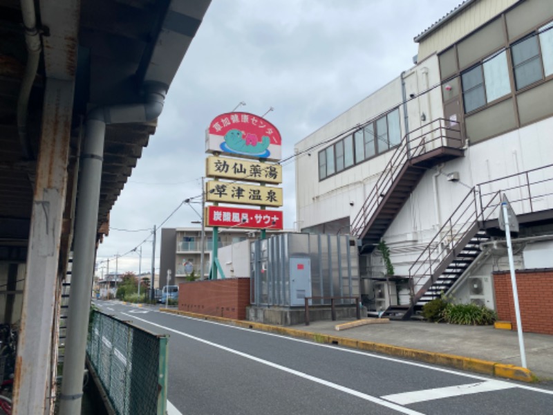 だんぼさんの湯乃泉 草加健康センターのサ活写真