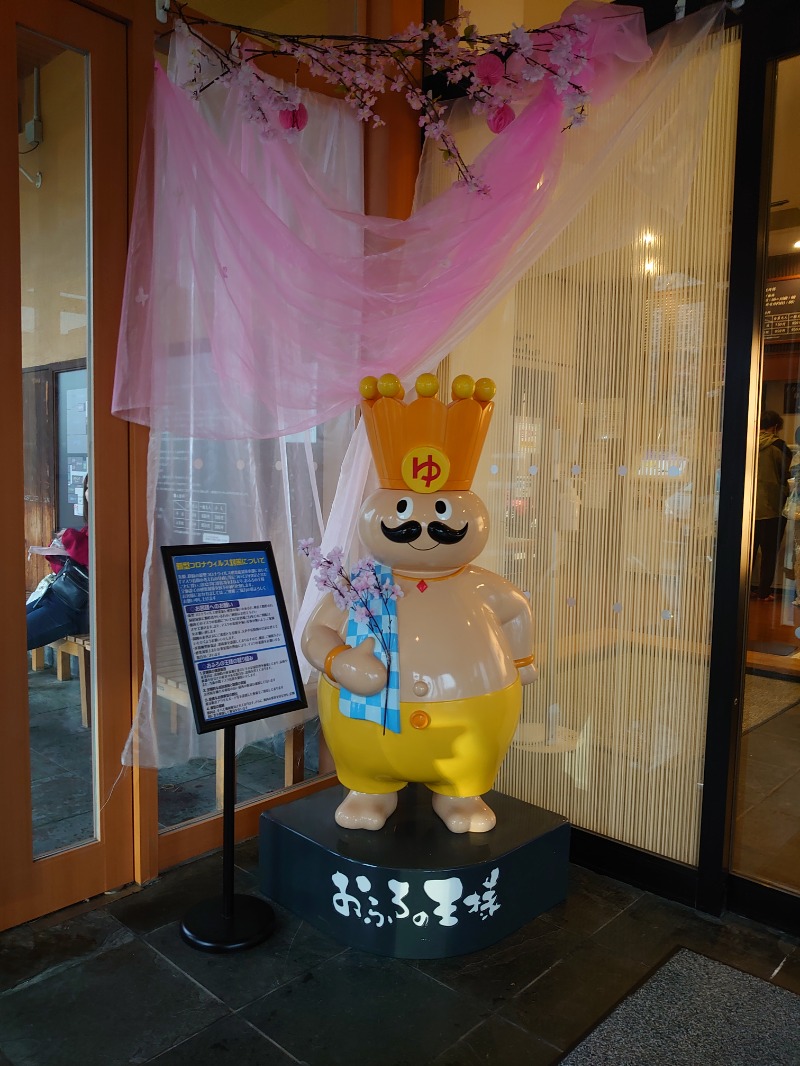 junjunsaunaさんのおふろの王様 町田店のサ活写真
