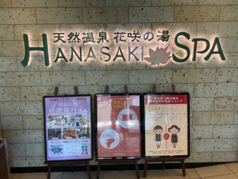 ミシェウさんの花咲の湯(HANASAKI SPA)のサ活写真