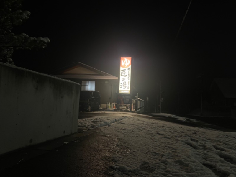 masafさんの匠の湯 八戸多賀台店のサ活写真