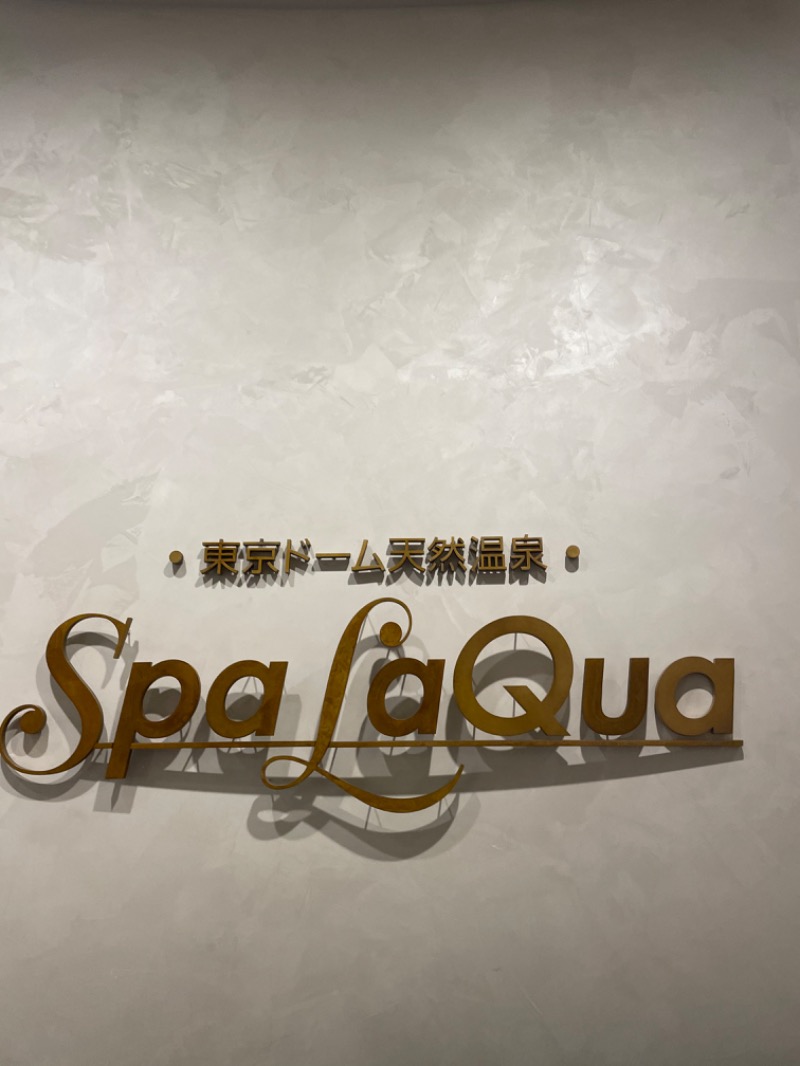 🈂️ちゃんさんの東京ドーム天然温泉 Spa LaQua(スパ ラクーア)のサ活写真