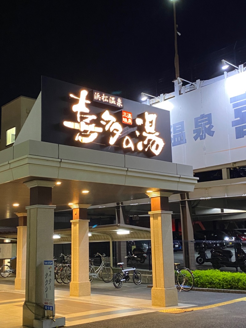 冷え性まなみさんの浜松温泉 喜多の湯のサ活写真