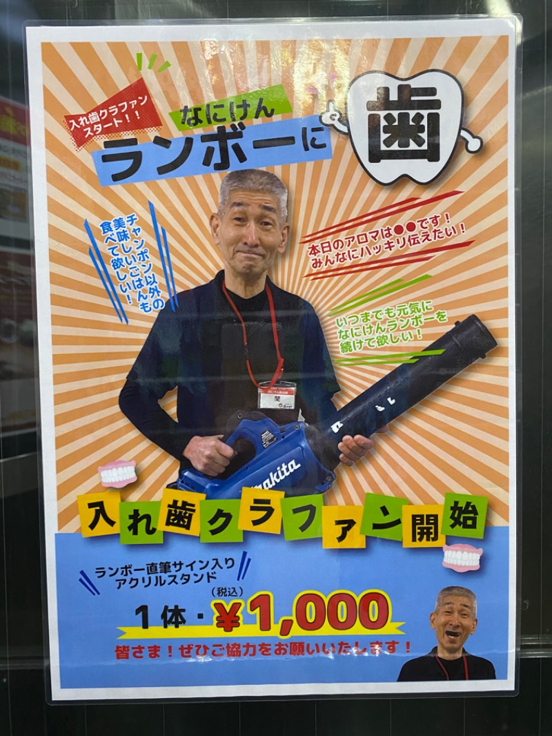 蒸もの倶楽部さんのなにわ健康ランド 湯〜トピアのサ活写真