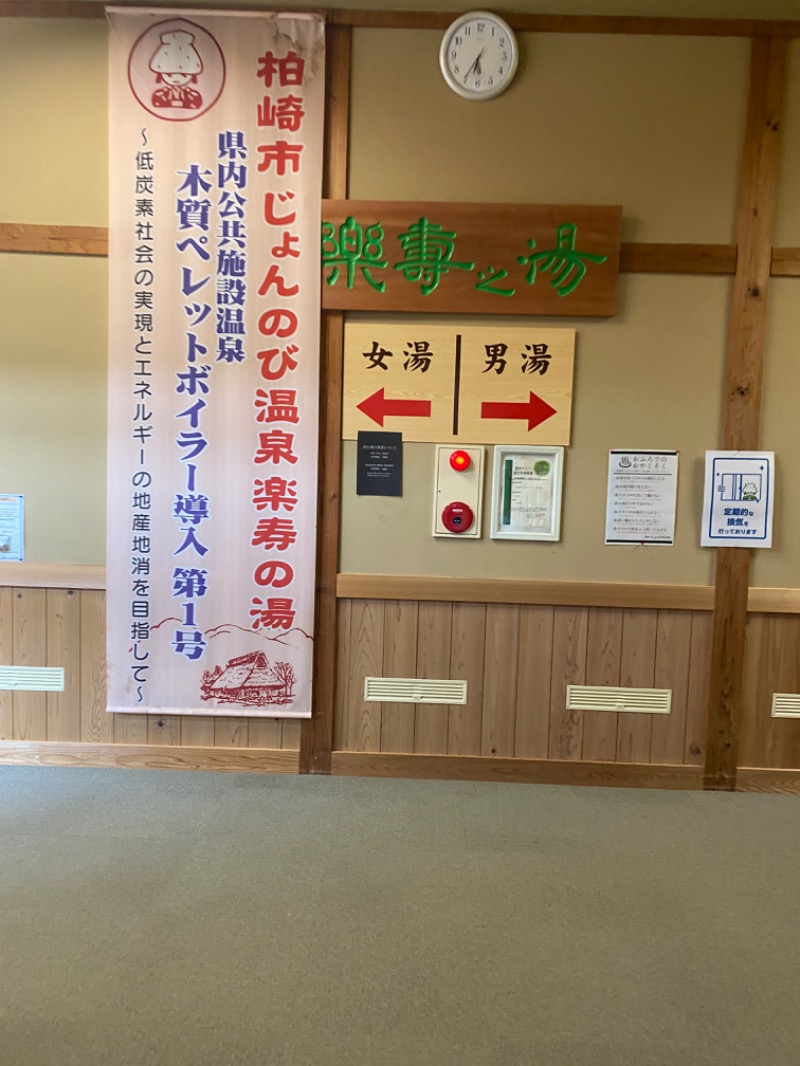 Seaさんのじょんのび温泉 楽寿の湯 (高柳じょんのび村)のサ活写真