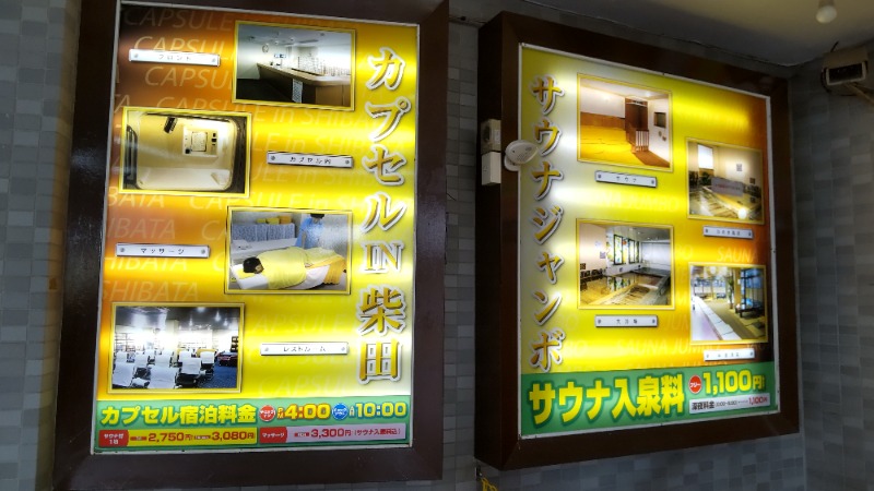 Shirouさんのサウナジャンボのサ活写真