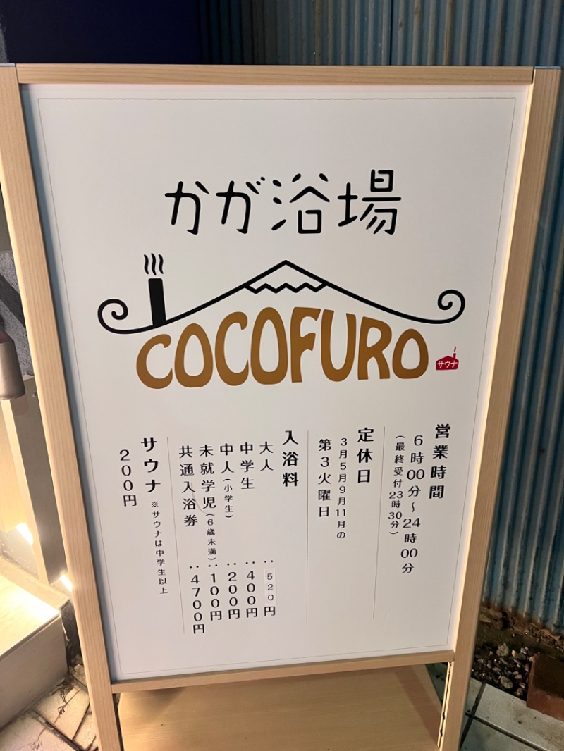 TOMOKOさんのCOCOFURO かが浴場のサ活写真