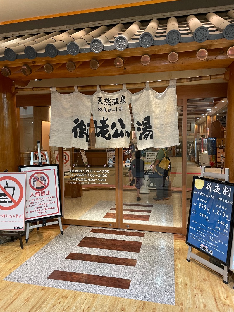 fkhさんの御老公の湯 境店のサ活写真