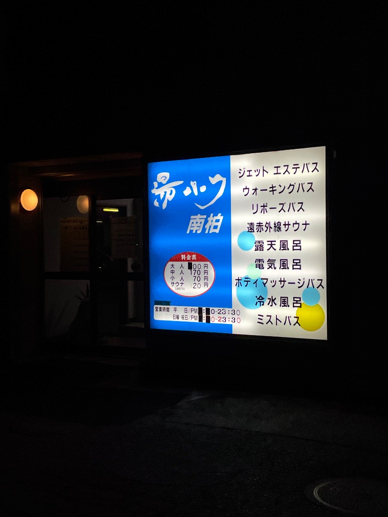 fkhさんの湯パーク南柏のサ活写真