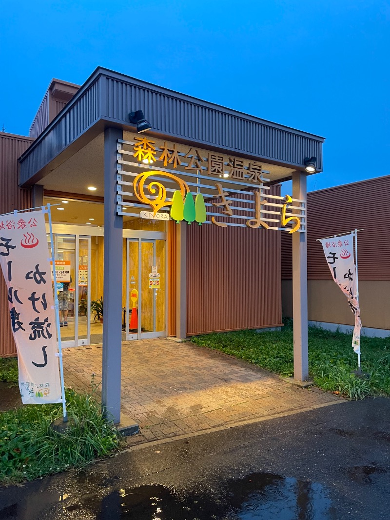 fkhさんの森林公園温泉 きよらのサ活写真