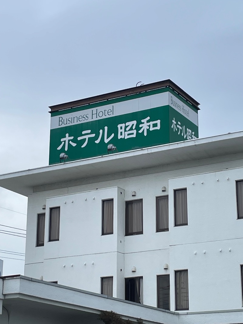 fkhさんのホテル昭和のサ活写真