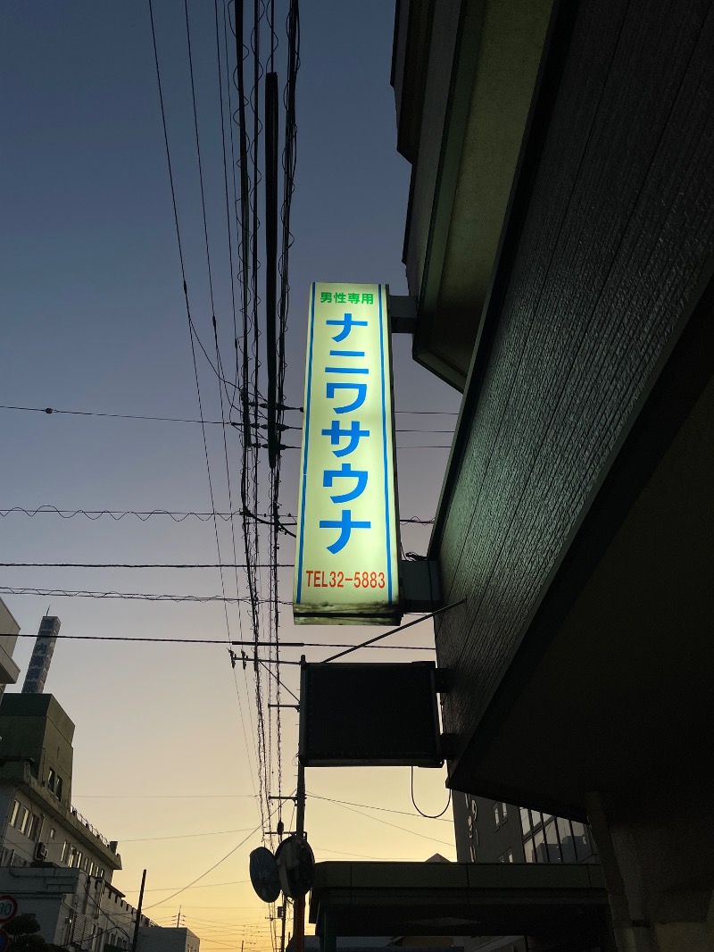 fkhさんのナニワサウナのサ活写真