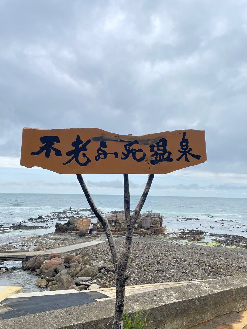 fkhさんの黄金崎不老ふ死温泉のサ活写真