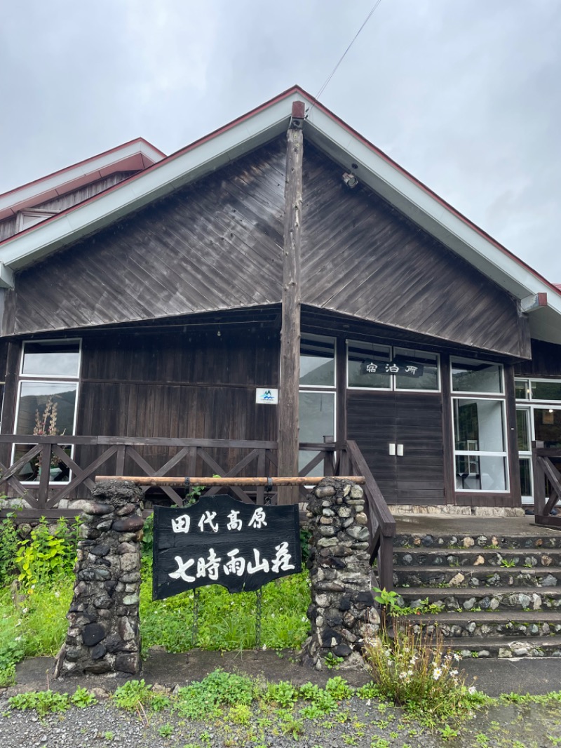 はま@山梨サ活倶楽部さんの星降る山荘  七時雨山荘のサ活写真