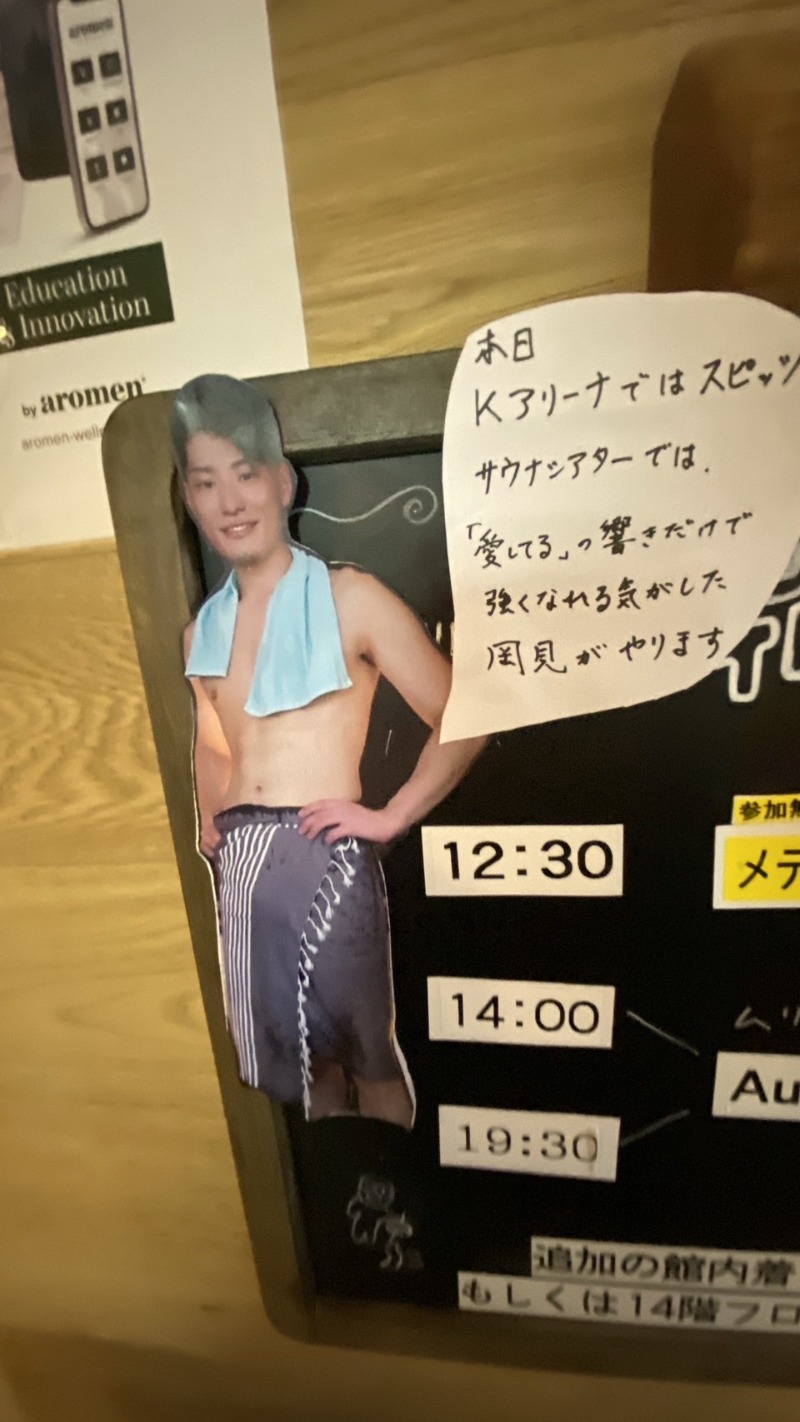 岡田さんのスカイスパYOKOHAMAのサ活写真