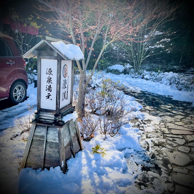 jun jun 🌸さんの佐倉天然温泉 澄流(すみれ)のサ活写真