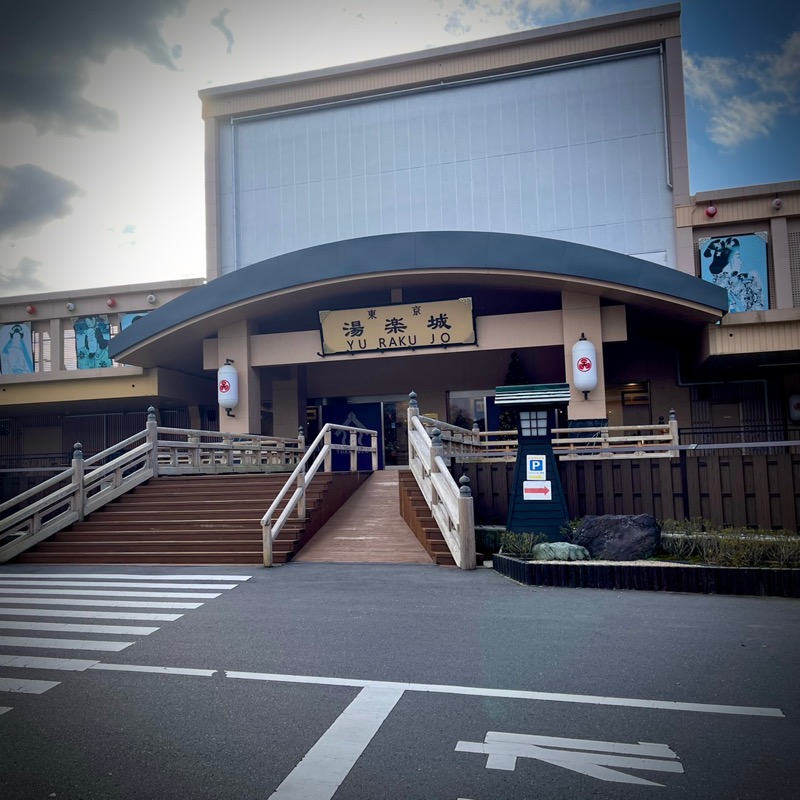 jun jun 🌸さんの東京湯楽城のサ活写真