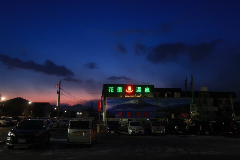 Mazo Itohさんの花園温泉のサ活写真