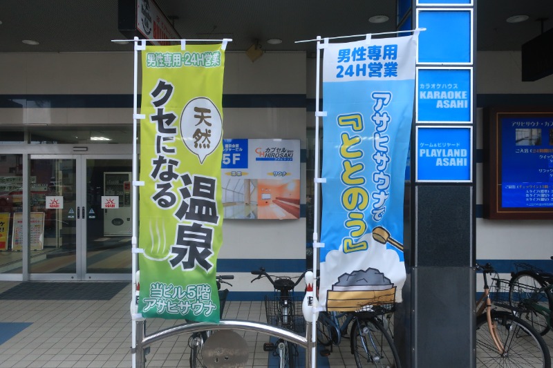 Mazo Itohさんのカプセルイン弘前・アサヒサウナのサ活写真