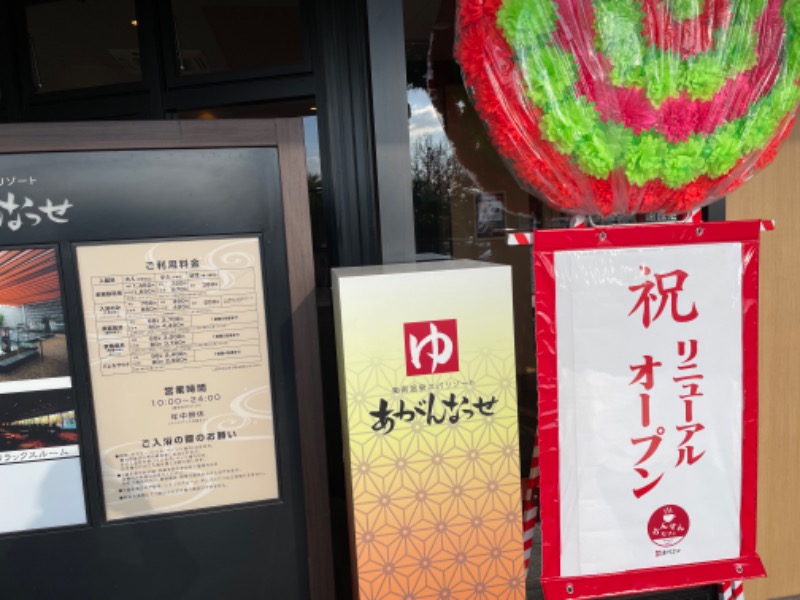 ぴ🐻さんの温泉カフェ あがんなっせ(旧 菊南温泉スパリゾート あがんなっせ)のサ活写真