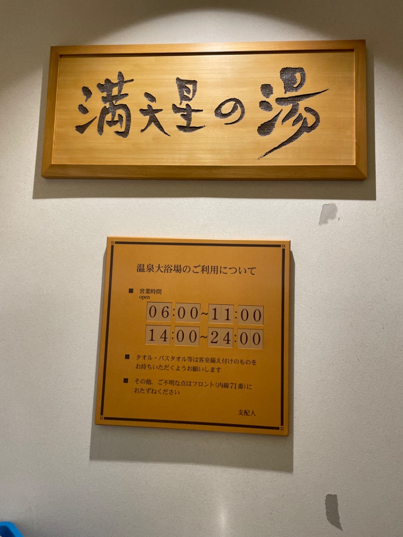 チルサウナさんのホテルマウント富士のサ活写真