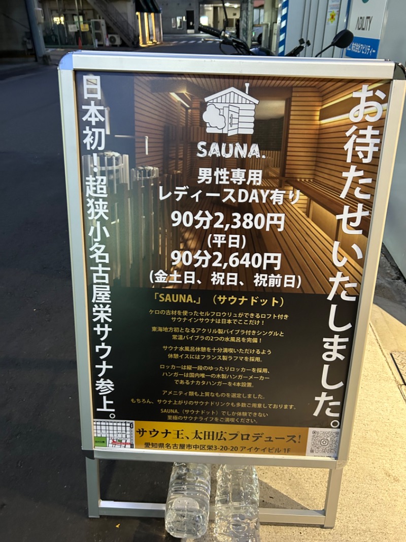 SPDさんのSAUNA.(サウナドット)のサ活写真