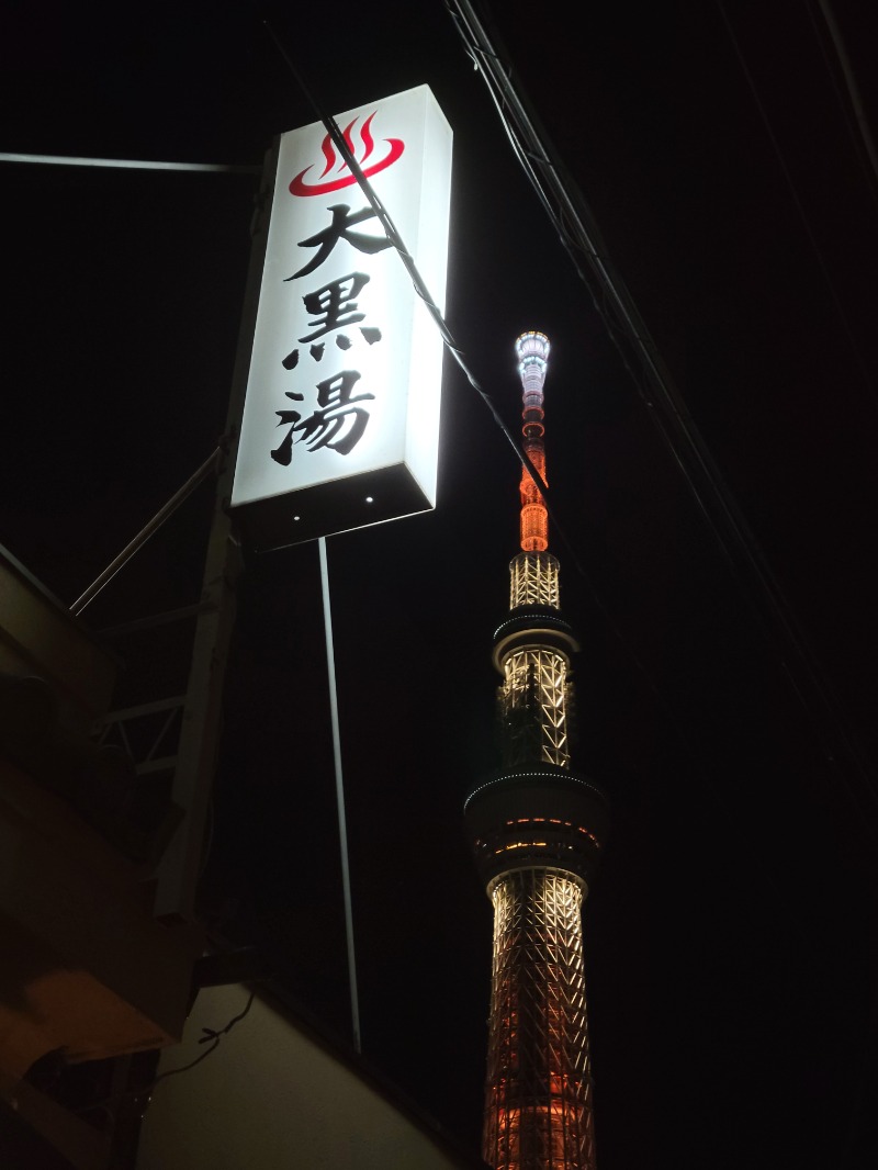 すけさくさんの押上温泉 大黒湯のサ活写真