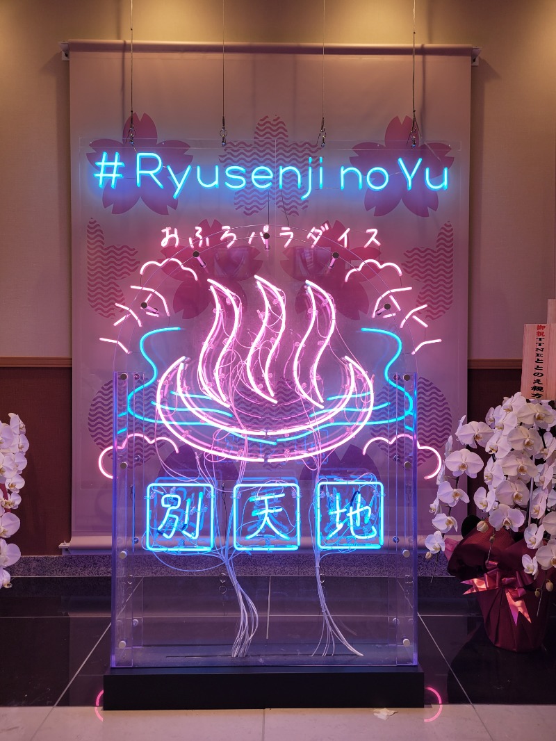 すけさくさんのスパメッツァ おおたか 竜泉寺の湯のサ活写真