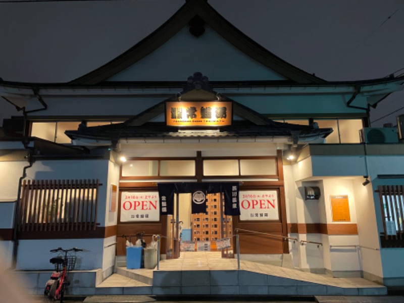 アベユキヒロ(仮称)さんの深川温泉 常盤湯のサ活写真