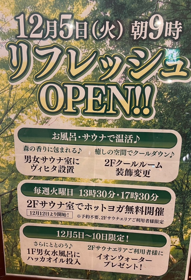 戦国さんのSAUNA&SPA 湯花楽秦野店のサ活写真