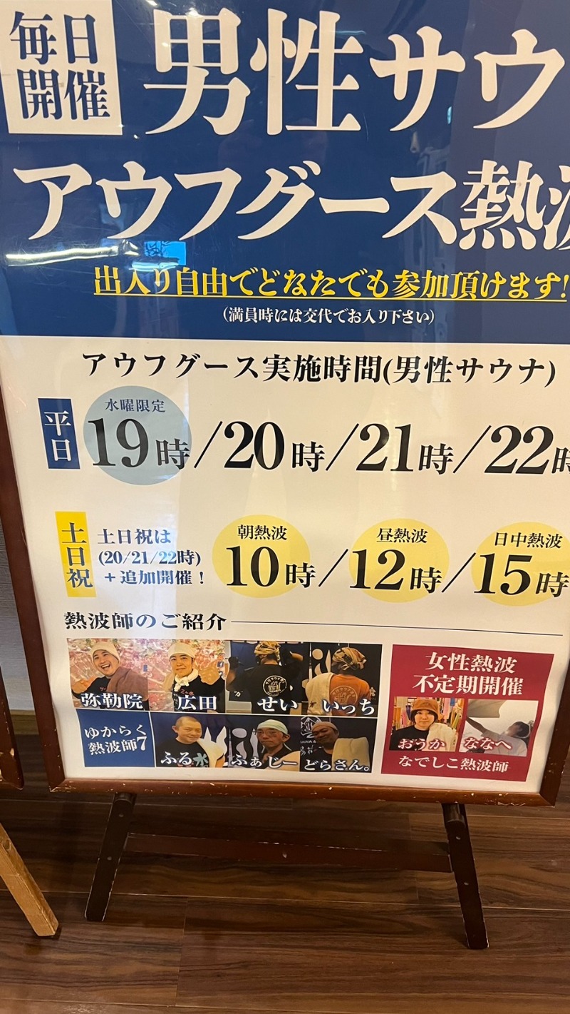 戦国さんのSAUNA&SPA 湯花楽秦野店のサ活写真