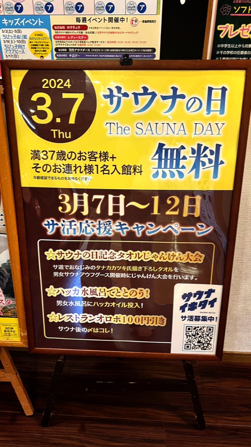 戦国さんのSAUNA&SPA 湯花楽秦野店のサ活写真