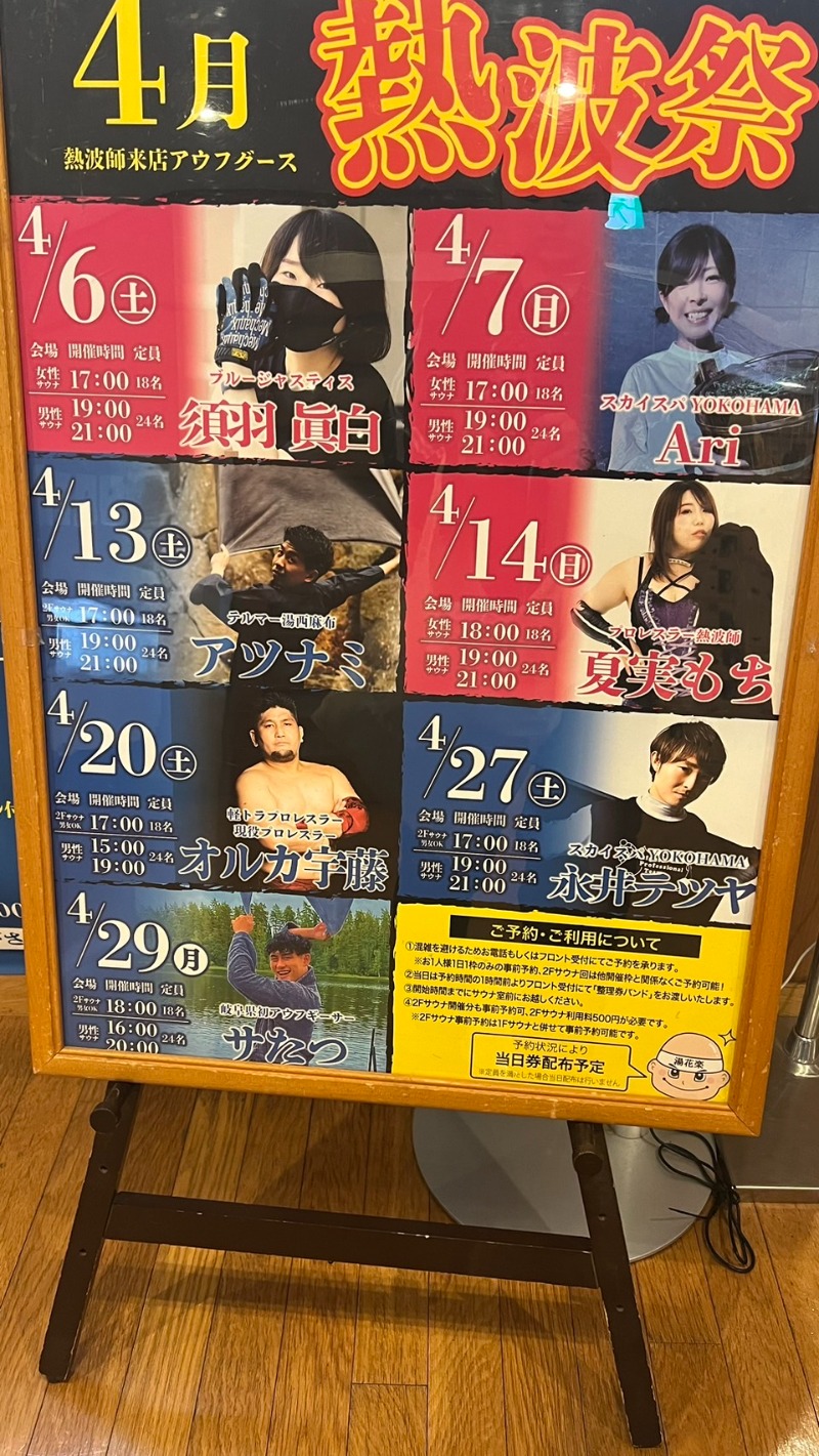 戦国さんのSAUNA&SPA 湯花楽秦野店のサ活写真