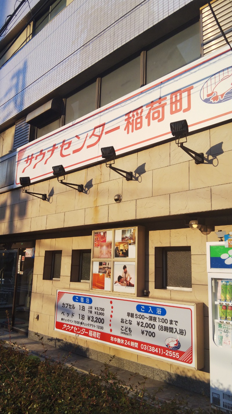 やすパンダさんさんのサウナセンター稲荷町(旧サウナホテルニュー大泉 稲荷町店)のサ活写真