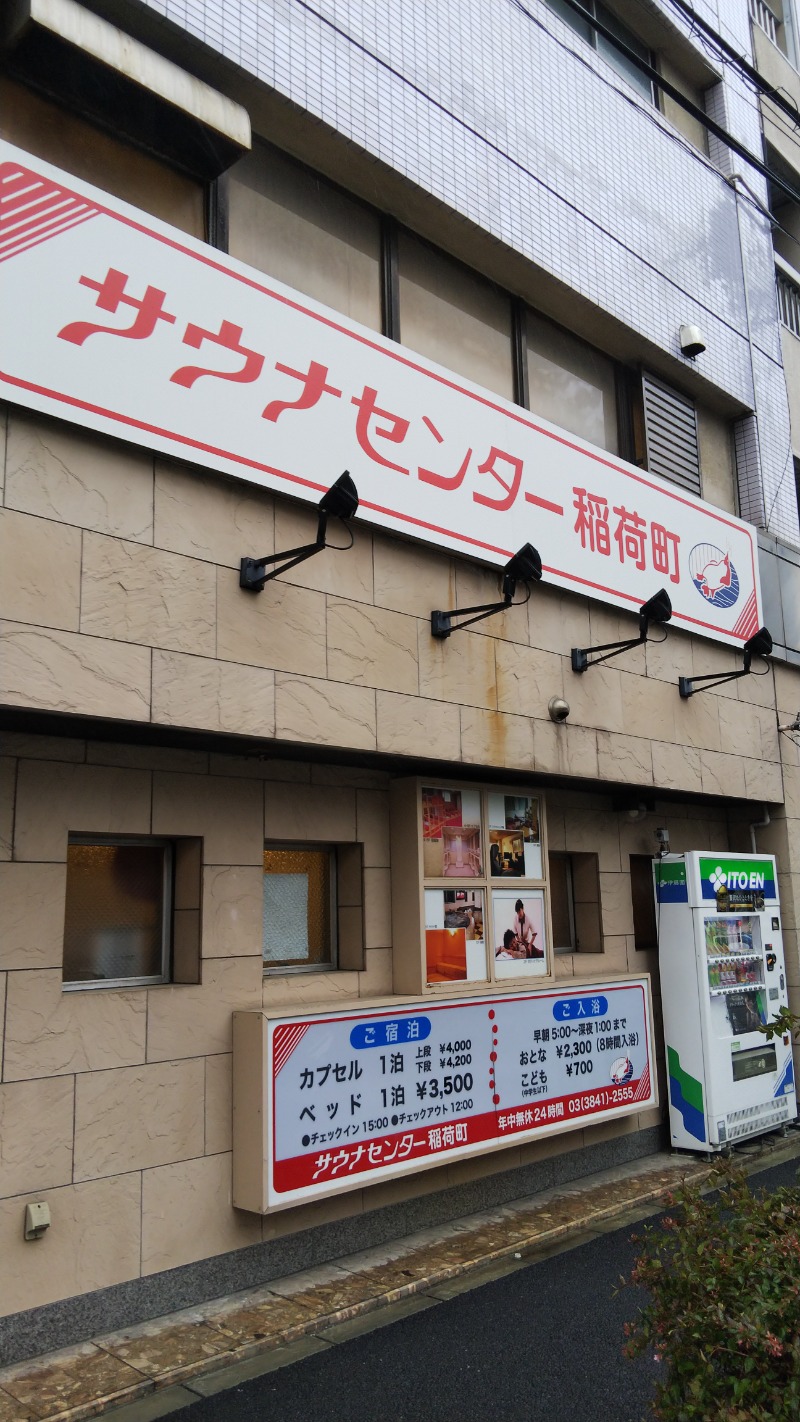 やすパンダさんさんのサウナセンター稲荷町(旧サウナホテルニュー大泉 稲荷町店)のサ活写真