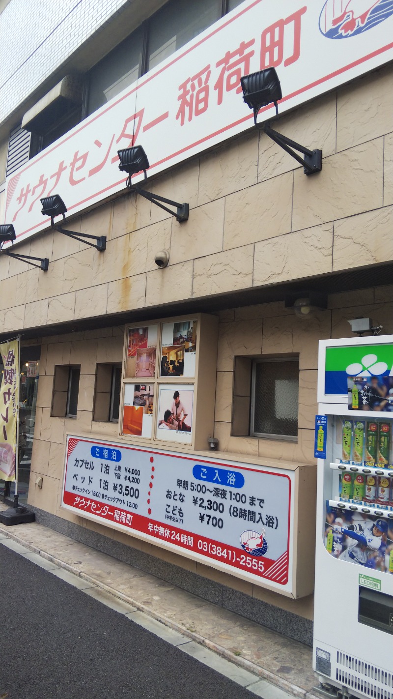 やすパンダさんさんのサウナセンター稲荷町(旧サウナホテルニュー大泉 稲荷町店)のサ活写真