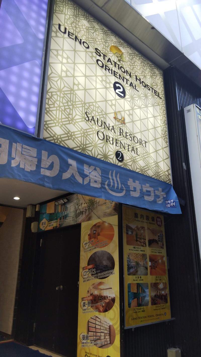 やすパンダさんさんの上野ステーションホステル オリエンタル2のサ活写真