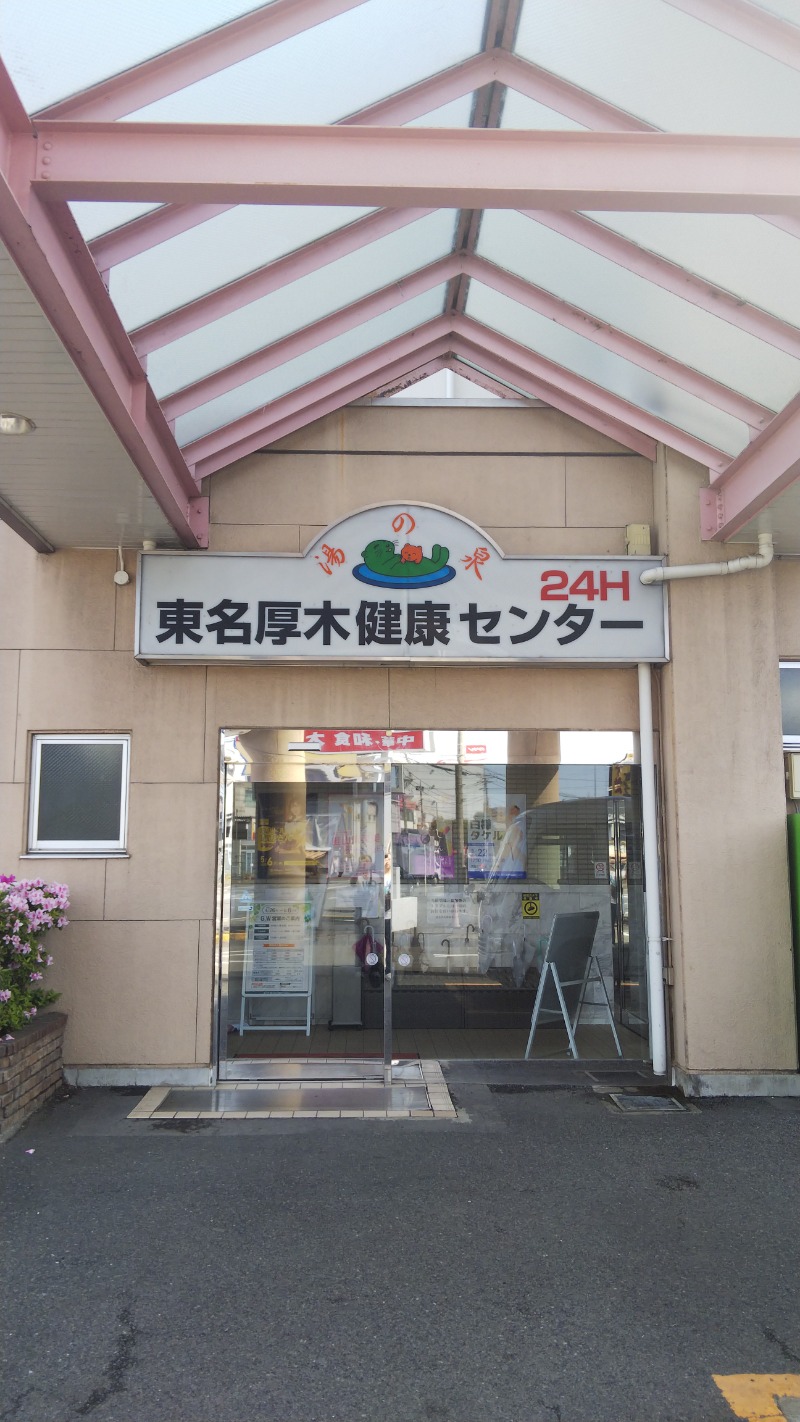 やすパンダさんさんの湯乃泉 東名厚木健康センターのサ活写真