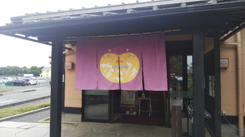 やすパンダさんさんの天然温泉 森のせせらぎ なごみのサ活写真